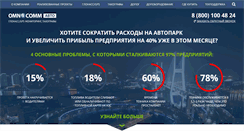 Desktop Screenshot of kontrol-glonass.ru
