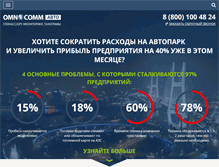 Tablet Screenshot of kontrol-glonass.ru